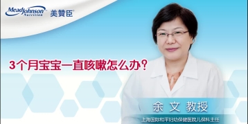 3个月宝宝一直咳嗽怎么办？