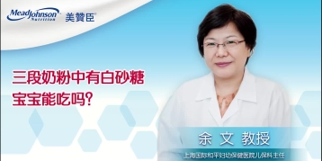 三段奶粉中有白砂糖宝宝能吃吗？