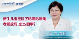 新生儿宝宝肚子咕噜咕噜响老爱放屁，怎么回事？