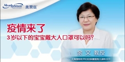 疫情来了 3岁以下的宝宝戴大人口罩可以吗？