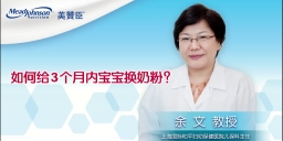 如何给3个月内宝宝换奶粉？