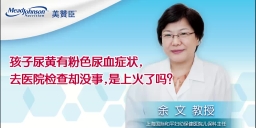 孩子尿黄有粉色尿血症状，去医院检查去没事，是上火了吗？